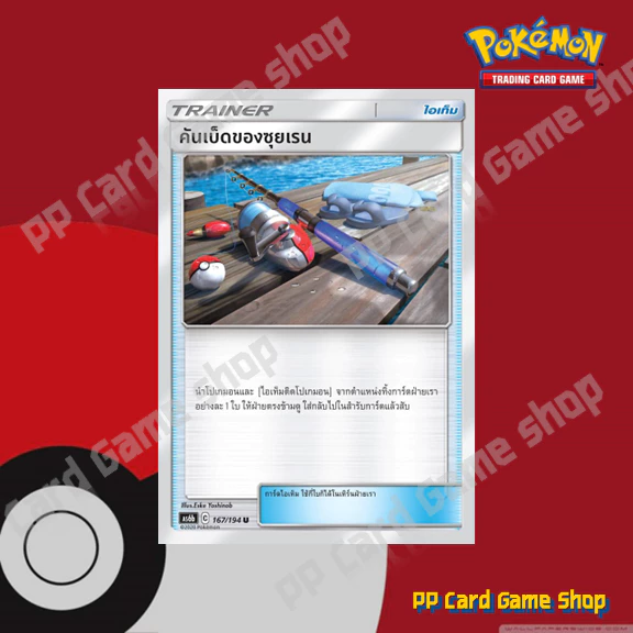 การ์ดเสริม ชุดศึกตำนาน (AS6b SET B) การ์ดโปเกมอน ซันมูน (Pokemon Trading Card Game Sun & Moon) ภาษาไทย thumbnail 3