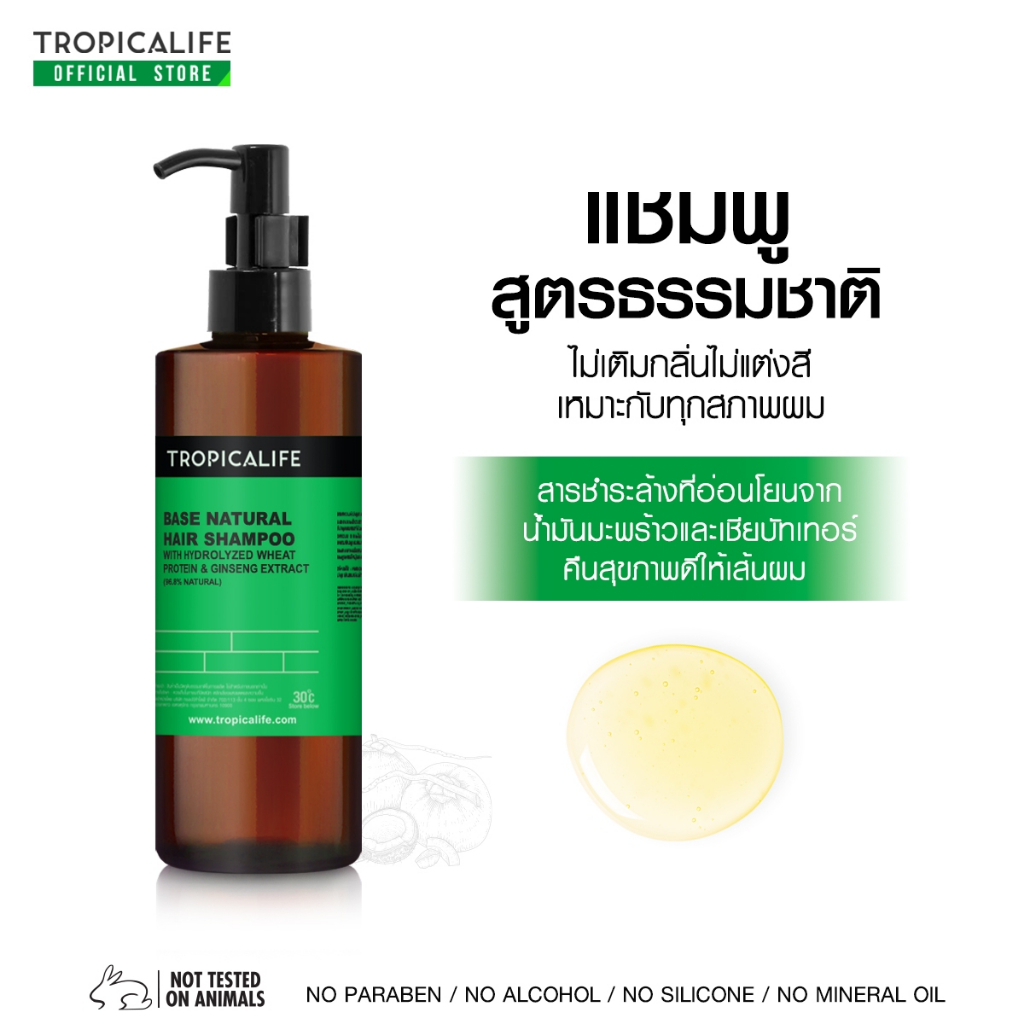 เบสแชมพูไม่แต่งสีไม่แต่งกลิ่น NATURAL BASE HAIR SHAMPOO WITH HYDROLYZED WHEAT PROTEIN AND GINSENG
