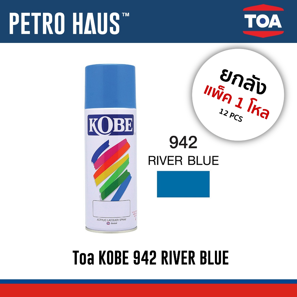 [ยกลัง 12 ชิ้น] Toa Kobe - สีสเปรย์อเนกประสงค์ - โกเบ 942 RIVER BLUE - สีฟ้า แห้งไว ทนความร้อน