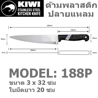 มีดปลอกทุเรียน แล่เนื้อ KIWI กีวี่ ปลายแหลม 288 488 188 198 199