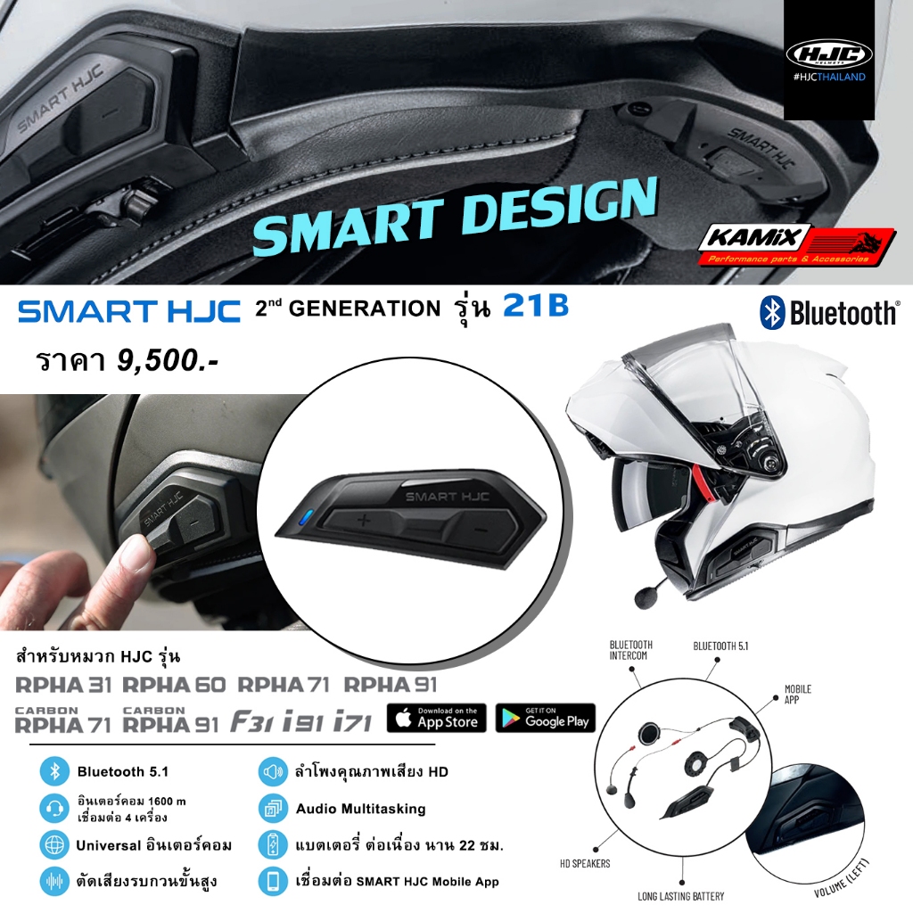 บลูทูธติดหมวกกันน็อค  BT SMART HJC 21B MATTE BLACK