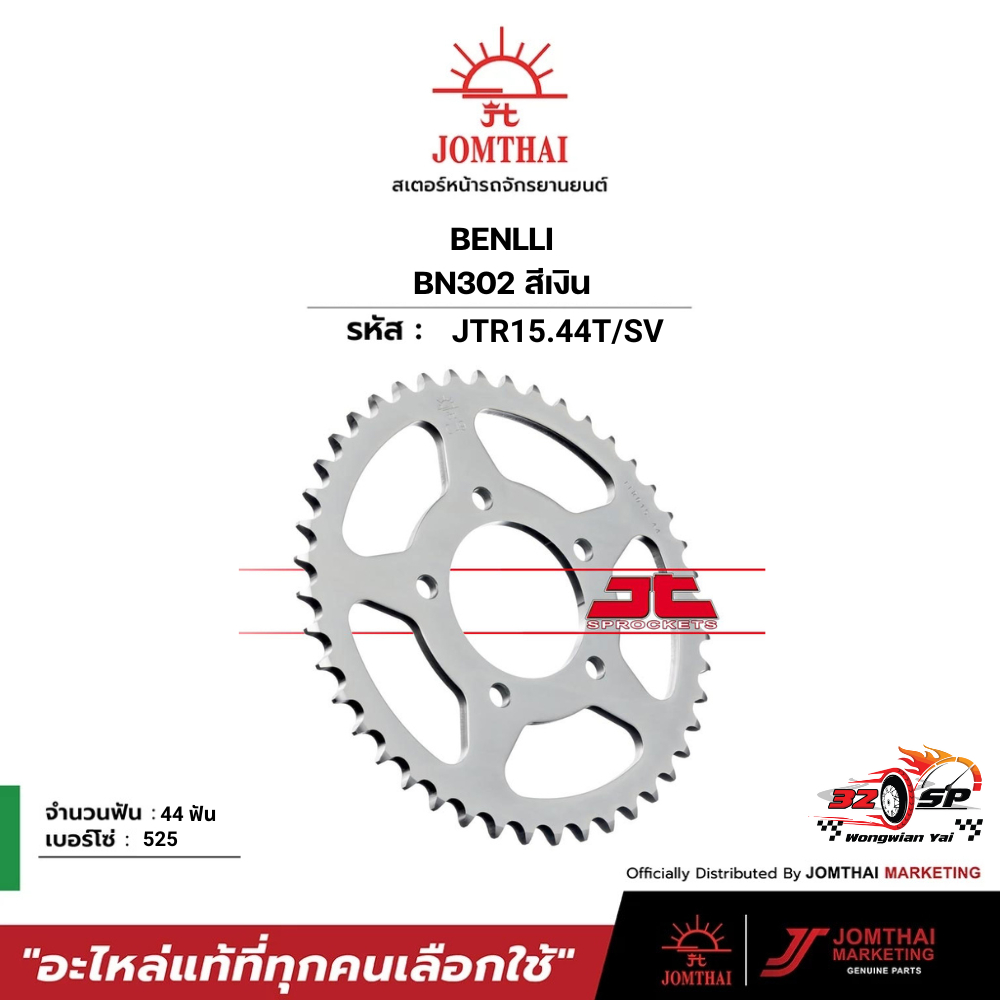 สเตอร์หลัง JOMTHAI JTR15-525/44T BENLLI BN302 ของแท้!! ส่งไว!!