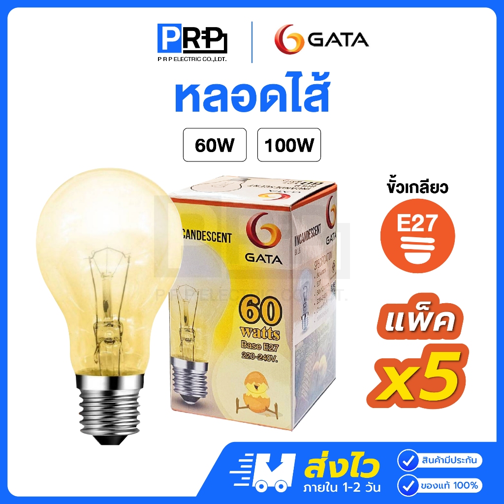 GATA หลอดไส้ 60/100W 220V ขั้วe27 หลอดให้ความร้อน ช่วยเพิ่มความอบอุ่นในการฟักไข่ หลอดกกไก่