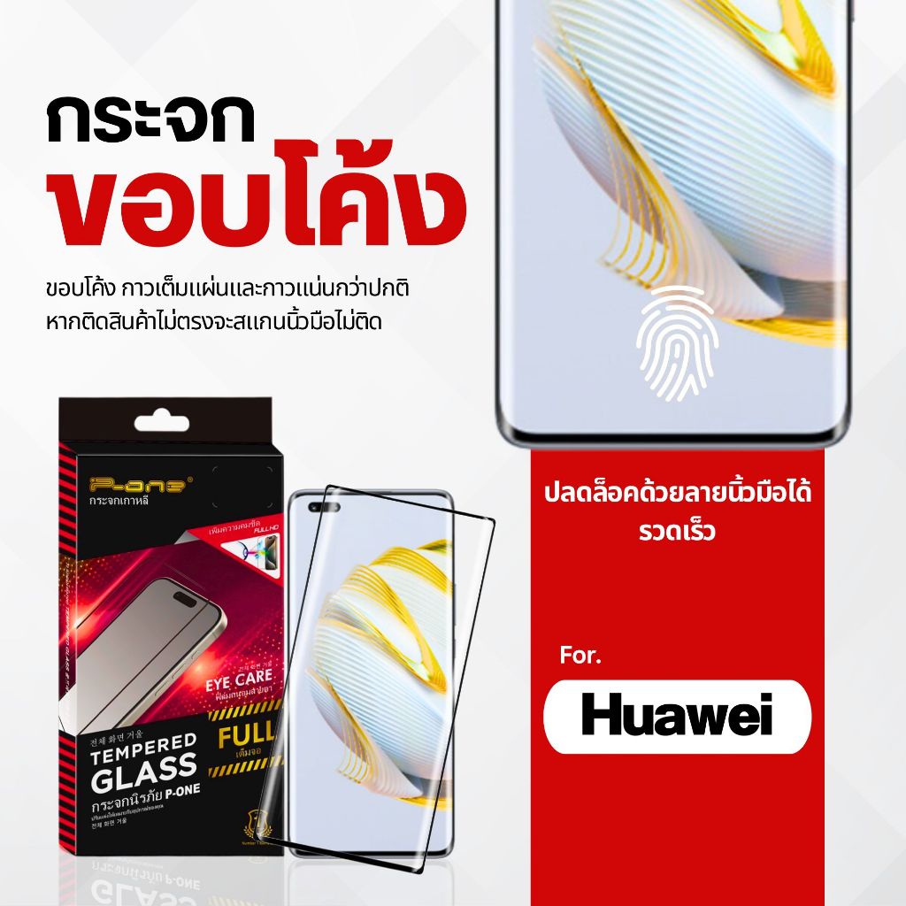 ฟิล์มกระจก จอโค้ง honor 400 pro,200 pro,magic 7 pro,200,x9b,x9c,magic v5,v3,90 5g,huawei p30 pro