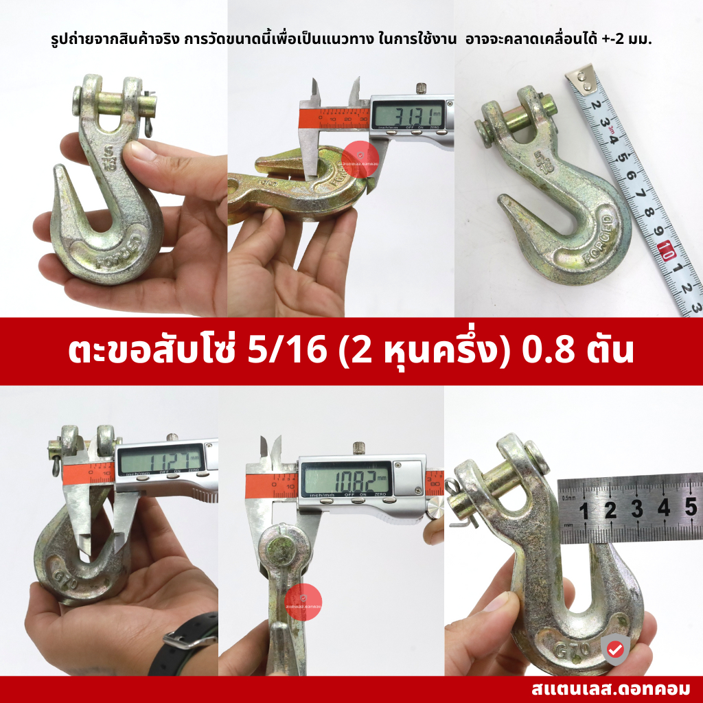 ตะขอสับโซ่ ตะขอคาร์บอน ตะขอยกของ 1/4