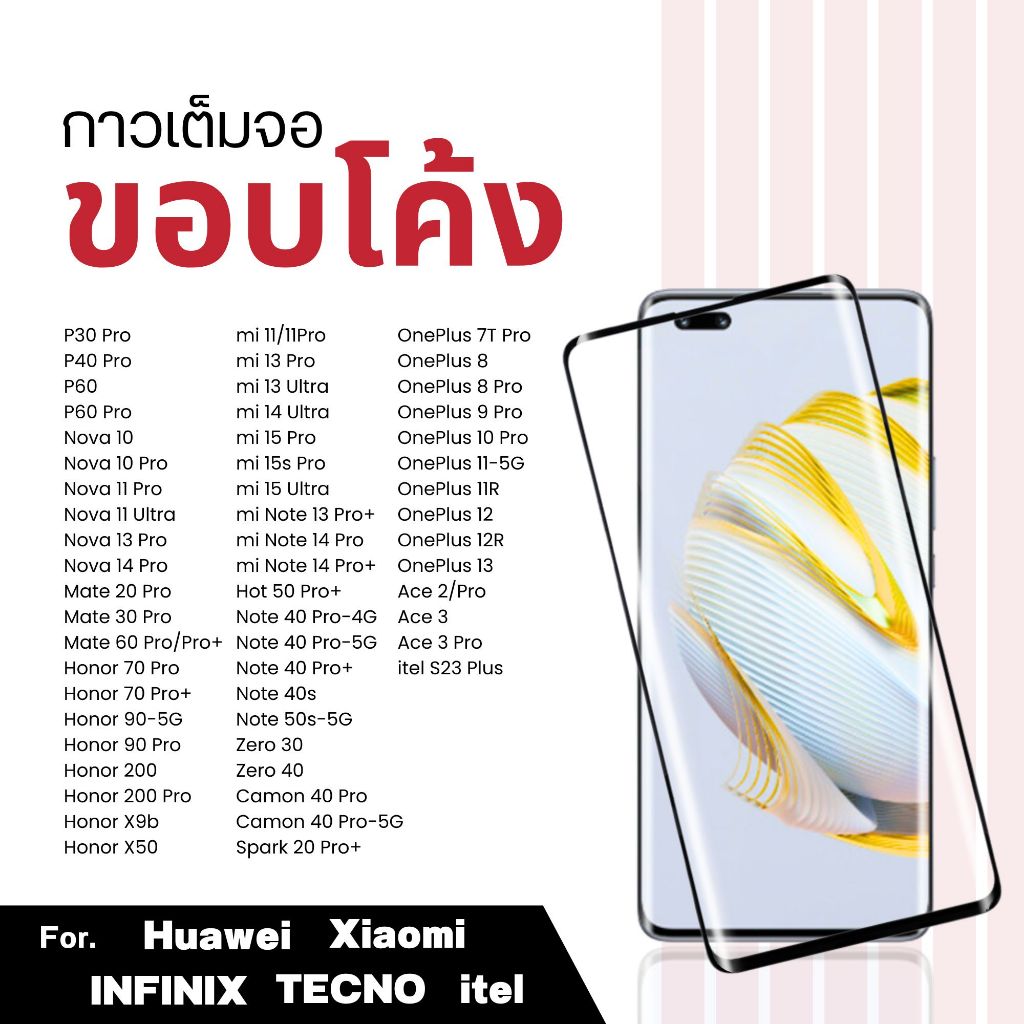ฟิล์มกระจก จอโค้ง honor 200 400 pro magic 7 pro infinix hot 50 60 pro plus redmi note 14 pro 5g