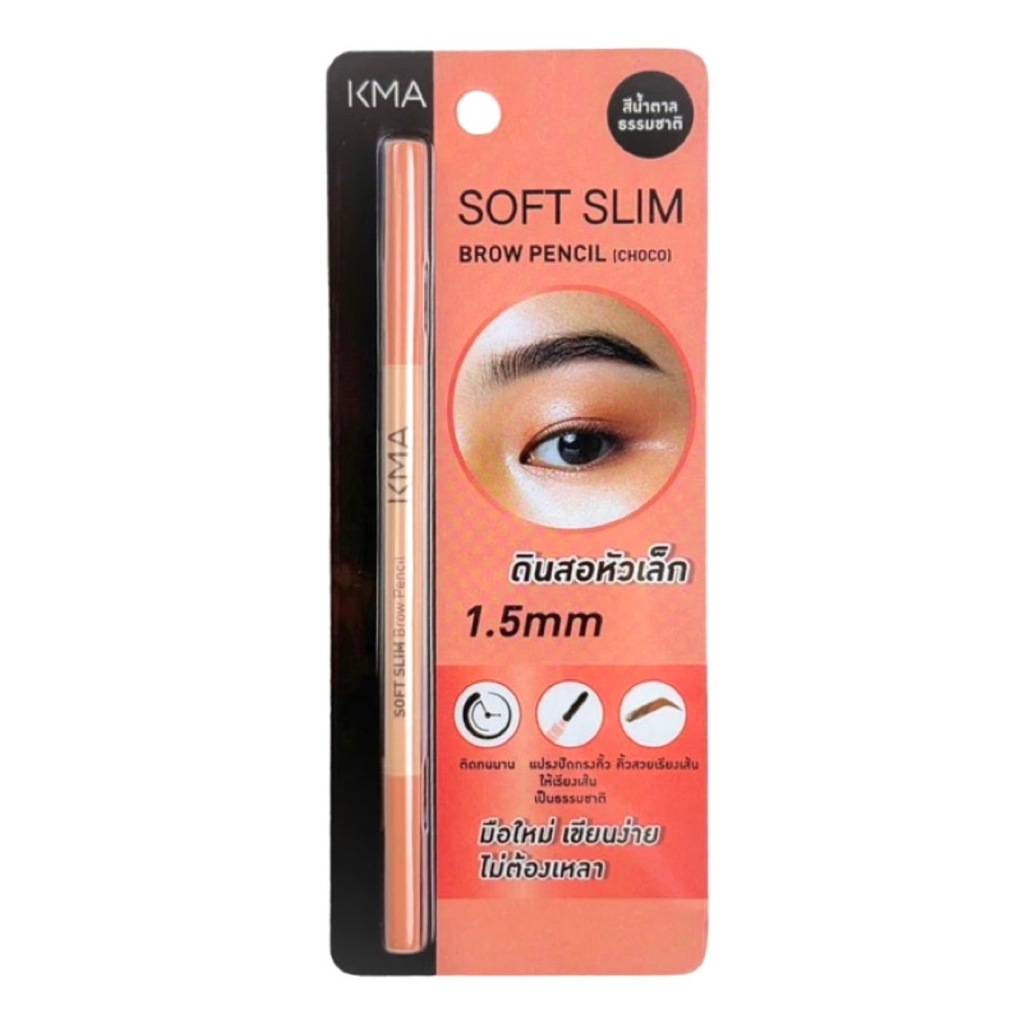 ดินสอเขียนคิ้วหัวสลิม KMA Soft Slim Brow Pencil #สีChoco ( 1แท่ง )