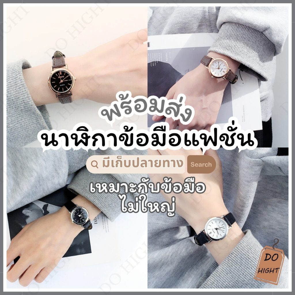 (พร้อมส่ง) นาฬิกาข้อมือผู้หญิง หน้าปัดกลม มี 4สี มินิมอล แฟชั่น (โปรดระบุสีก่อนสั่งซื้อ) : Do hight