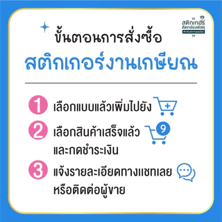 สติกเกอร์งานเกษียณ ติดของชำร่วย (ใส่รูปตัวเองได้) สุดคุ้ม 77 ดวง