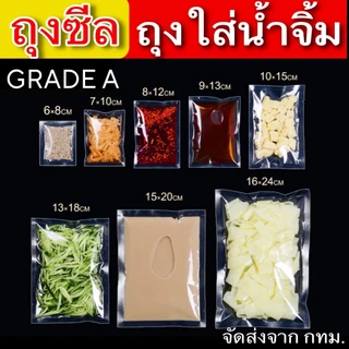 ถุงน้ำจิ้ม แพ็ค 100 ใบ ถุงซีลใส่น้ำจิ้ม ประกอบอาหาร