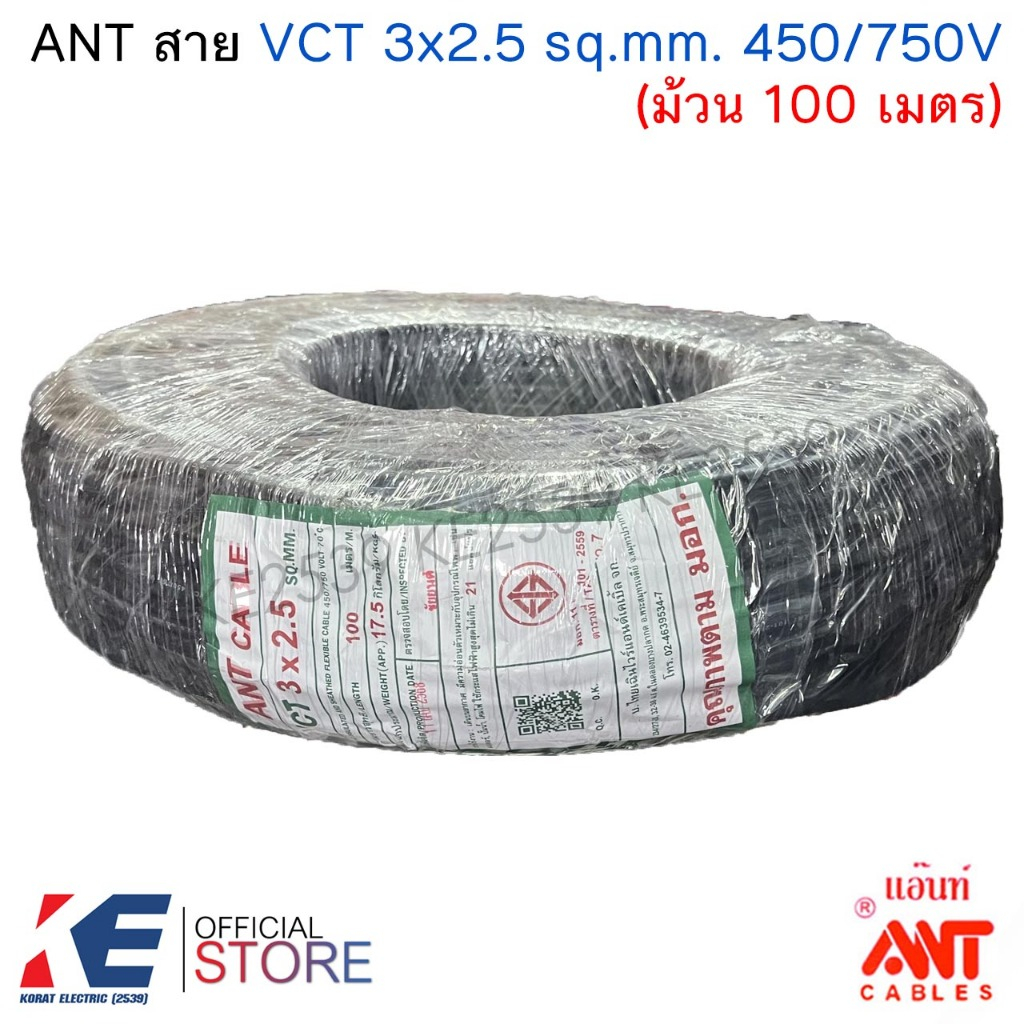 ANT สาย VCT 3x2.5 sq.mm. 450/750V (ม้วน 100 เมตร) สีดำ สายไฟ สายVCT