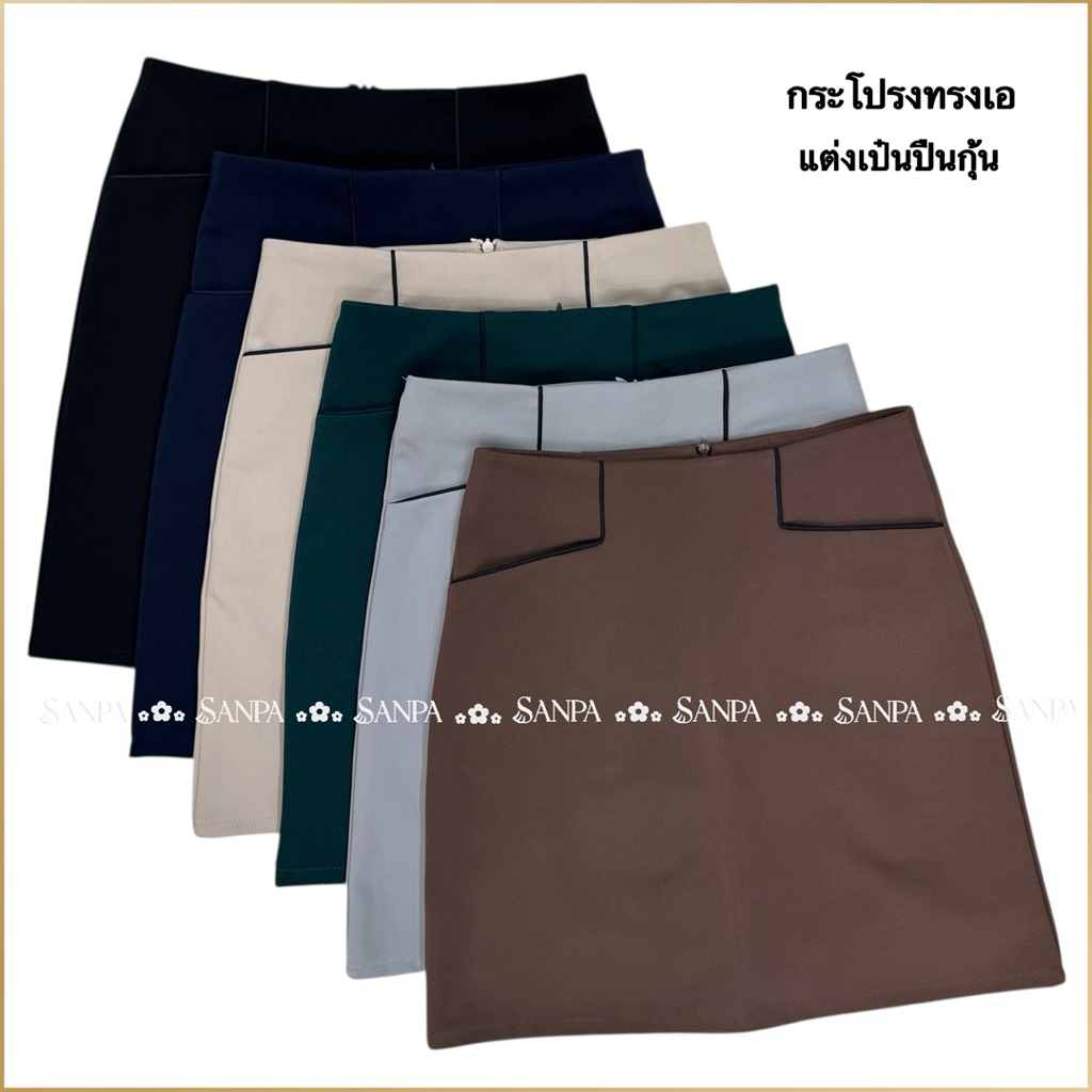 กระโปรงทรงเอ แต่งเป๋ากุ้นน่ารักๆ