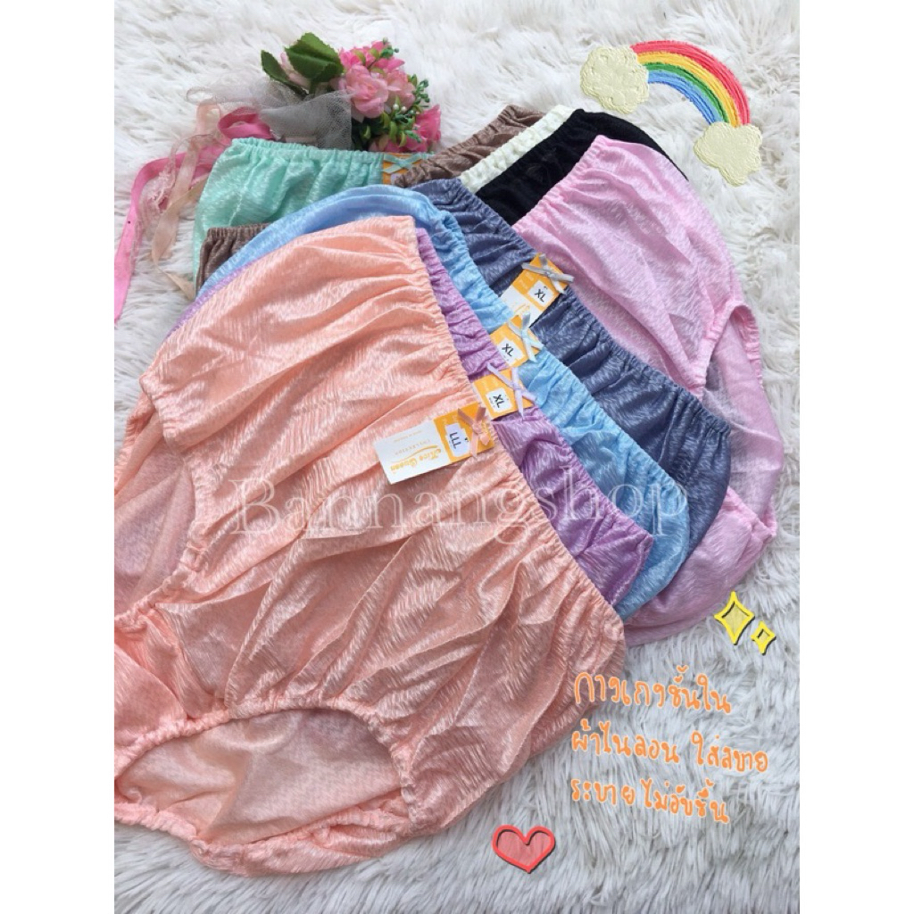 ‼️ กางเกงชั้นใน ผ้าไนล่อน  / ผ้ามัน. / ผ้าลื่น ขนาด F/L/XL/LL/LLL. ยี่ห้อ Nice queen