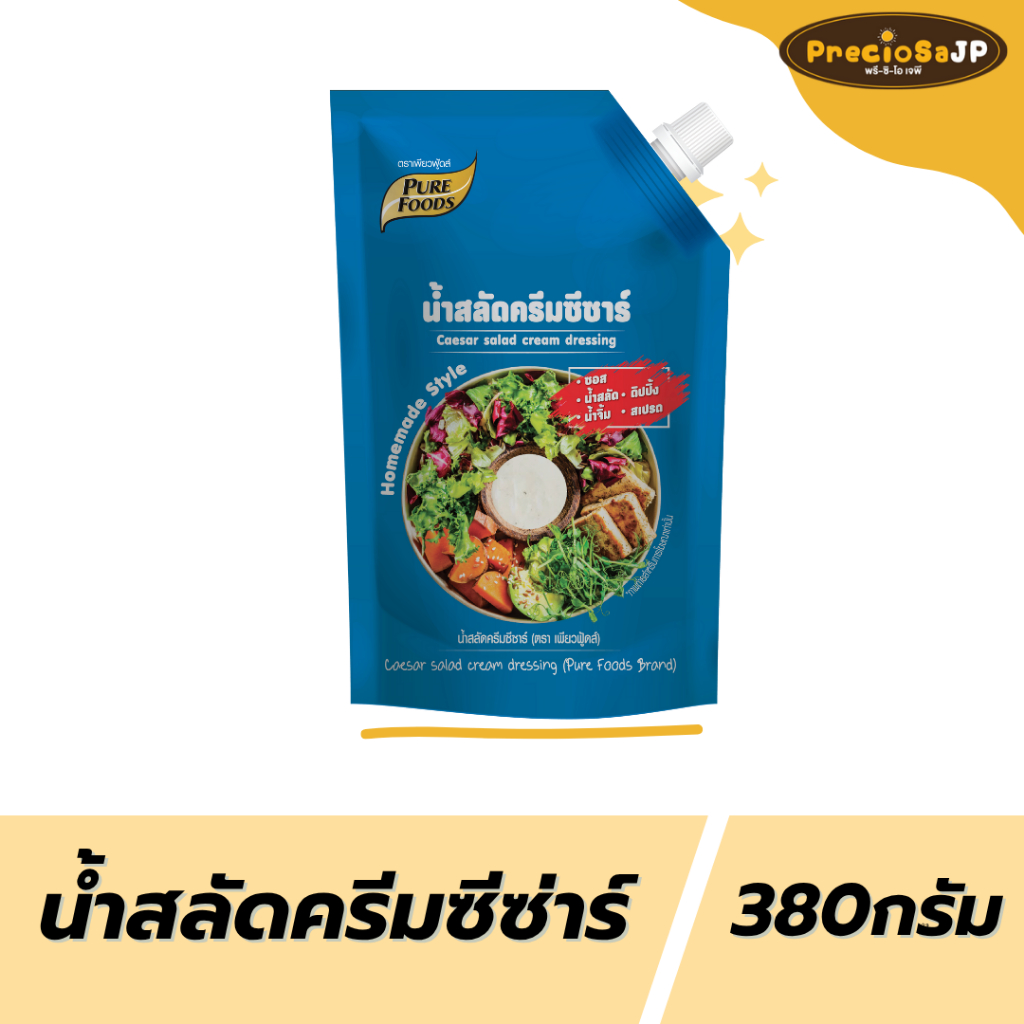 น้ำสลัดครีมซีซ่าร์ ขนาด 380 กรัม ตรา เพียวฟู้ดส์ น้ำสลัดซีซ่าร์ ทานคู่กับสลัดผัก สลัดผลไม้