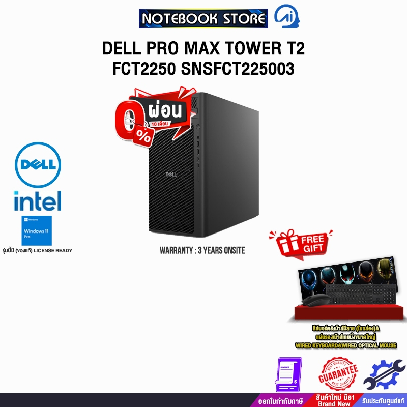 [ผ่อน 0% 10 ด.]DELL PRO MAX TOWER T2 FCT2250 SNSFCT225003 /Ultra 7 265K /ประกัน 3 Years Onsite