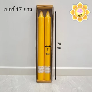 เทียนคู่เหลือง (เทียนพรรษา) กลมเรียบ/แกะลาย ขนาด20หุน/22หุน/25หุน/30หุน/เบอร์17ยาว
