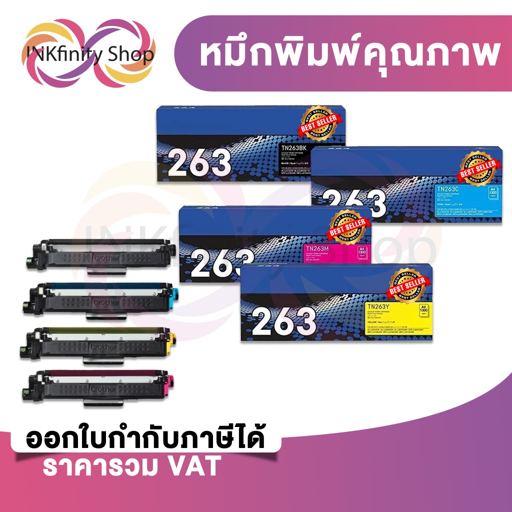 ตลับโทนเนอร์ รุ่น TN-263 BK C M Y ตลับหมึกพิมพ์โทนเนอร์ ครบชุด หมึกและโทนเนอร์สำหรับเครื่องพิมพ์