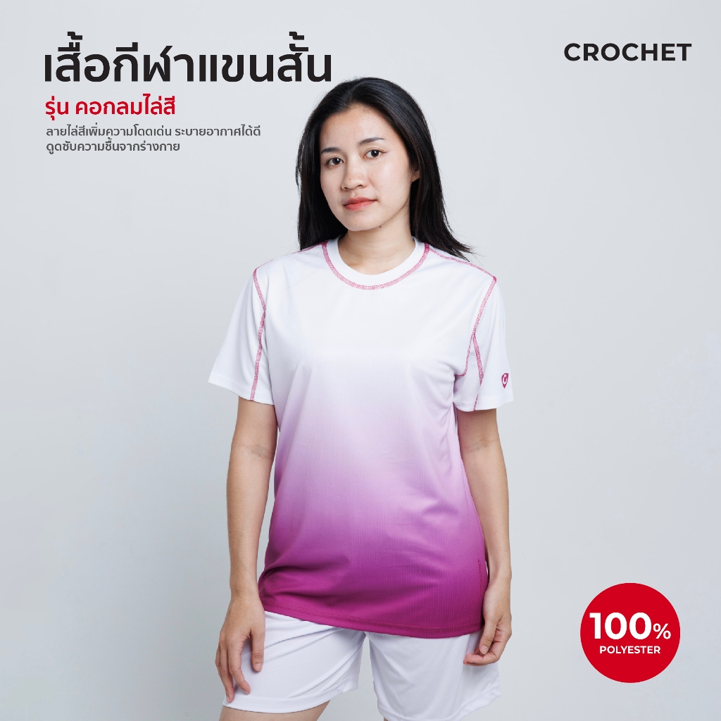 เสื้อกีฬา แขนสั้น รุ่น คอกลมไล่สี  (11-FD70)