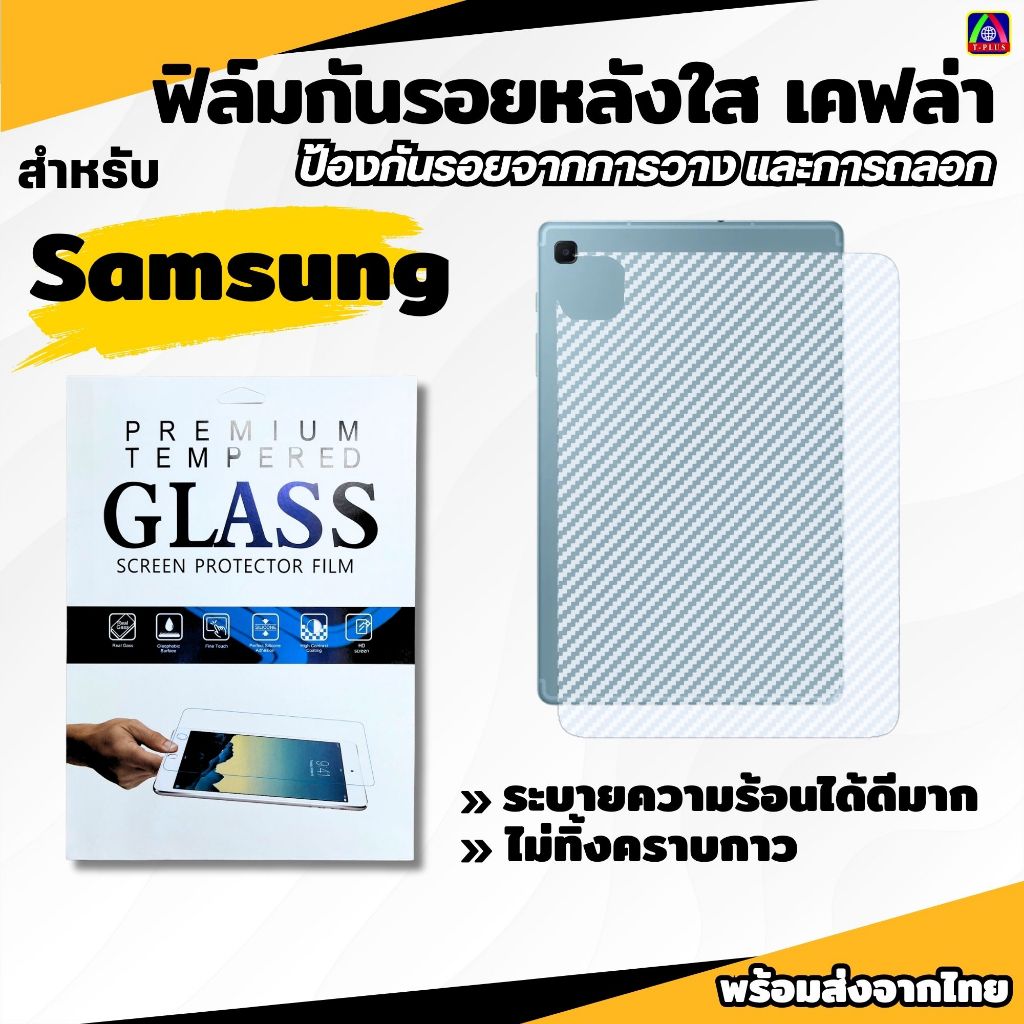 [ส่งไว🇹🇭 งานกอริลลา] ฟิล์มหลัง samsung tab s10Lite s9fe s10ultra s9 s7 a7lite a7fe