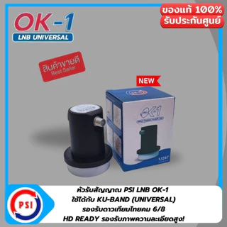 KU-OK1 หัวรับสัญญาณดาวเทียม PSI ระบบ KU-BAND UNIVERSAL