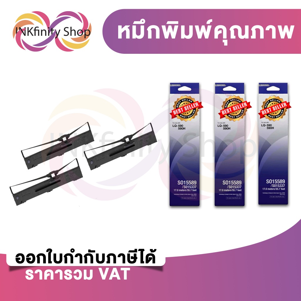 ตลับโทนเนอร์ รุ่น S015589 ผ้าหมึกพร้อมตลับ Ribbon - LQ-590/ LQ-590H แพ็ค 3 กล่อง หมึกและโทนเนอร์สำหรับเครื่อง