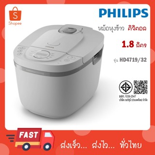 PHILIPS หม้อหุงข้าวดิจิตอล ขนาด 1.8 ลิตร 790 วัตต์ สีขาว รุ่…