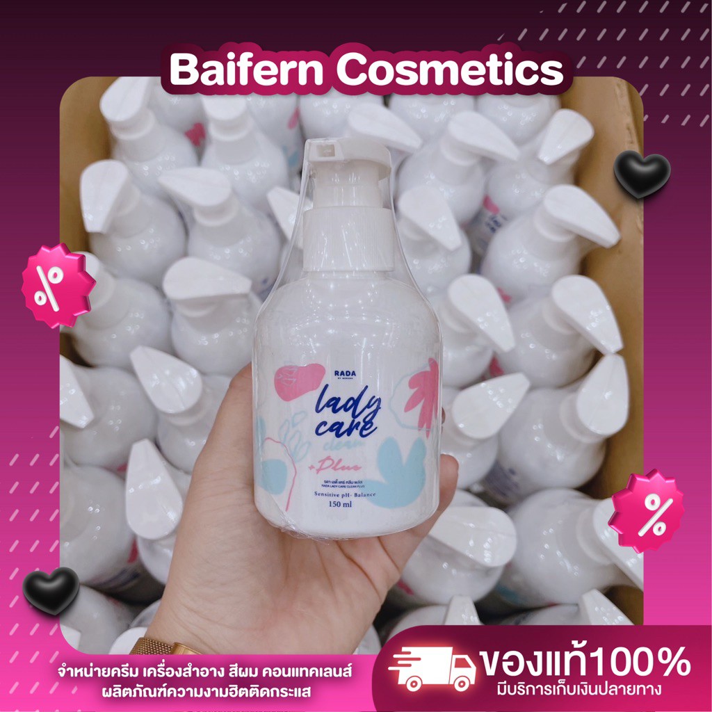 เลดี้แคร์ ( ขวดใหญ่ ) Rada lady care 150 ml.