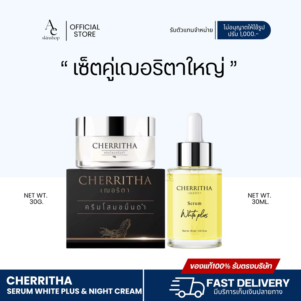 [ของแท้รับตรงบริษัทมีบัตร ลด50%ในไลฟ์] เซตคู่โสมเฌอริตา30กรัม & เซรั่ม30กรัม