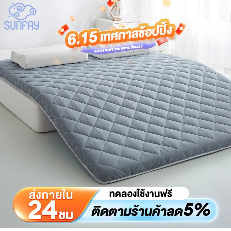 𝗦𝘂𝗻𝗳𝗮𝘆 ที่นอน 3 ฟุต 3.5ฟุต 5 ฟุต 6 ฟุต ออกแบบกันลื่น แก้ปวดหลัง พับเก็บได้ หนา แบบนุ่มสบาย ที่นอน สุขภาพ Softtopper