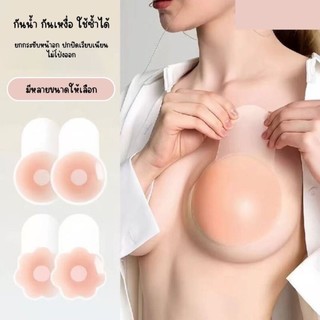 พร้อมส่ง👙 ซิลิโคนปิดจุก เนื้อนิ่ม สติกเกอร์ซิลิโคน แปะจุก ยกกระชับหน้าอก ใช้งานง่าย กันน้ำ กันเหงื่อ