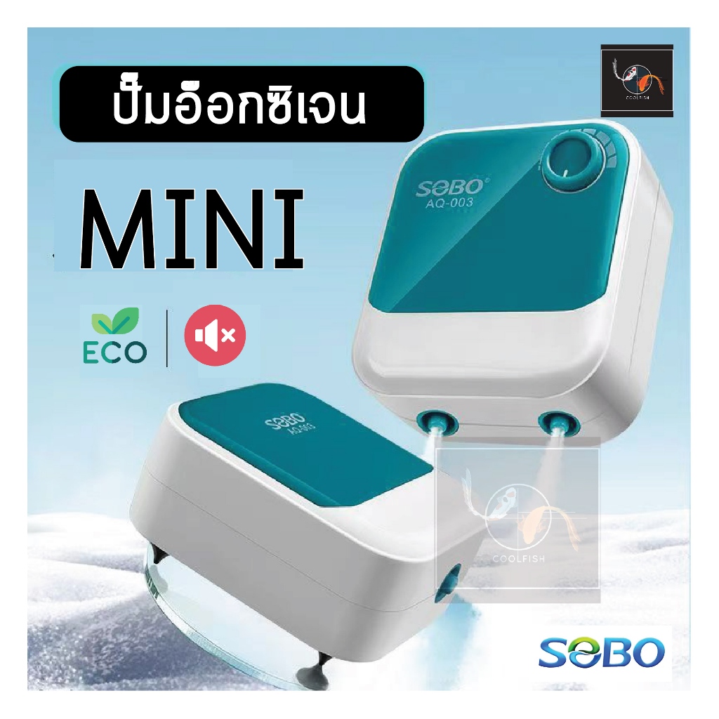 ปั๊มลมออกซิเจน SOBO 1 ทาง / 2 ทาง ปรับระดับได้ AQ-003 /AQ-004 2 ทาง / AQ-005 2ทาง มีปุ่มปรับลมประหยัดไฟ เสียงเงียบ