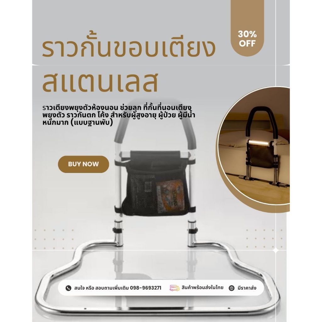 (พร้อมส่ง)ราวกั้นเตียงกันตก ช่ววพยุงตัวลุก สำหรับผู้สูงอายุผู้ป่วย วัสดุสแตนเลสหนา(แบบฐานพับ)