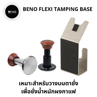 BENO Flexi Tamping Base ฐานรองกดกาแฟ ช่วยให้บาสเก็ตอยู่ในแนวระนาบ ทำให้แทมป์กาแฟแล้วหน้าไม่เอียง ใช้ได้กับก้านชงทุกขนาด