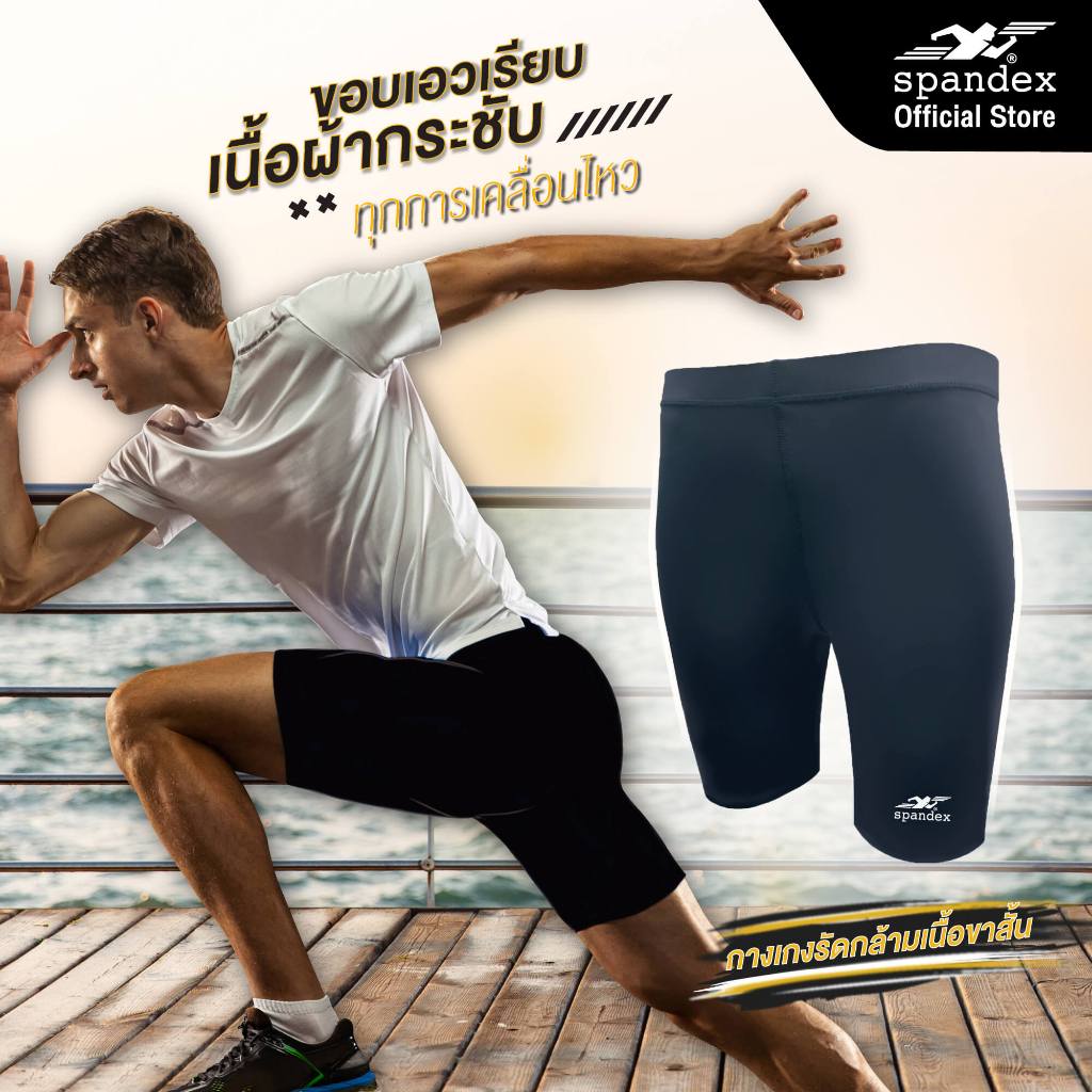 Spandex กางเกงรัดกล้ามเนื้อขาสั้น ลดการเกิดตะคริว กันขาเบียด ผ้าแห้งไว ไม่บาง ไม่ย้วย กระชับ CM401