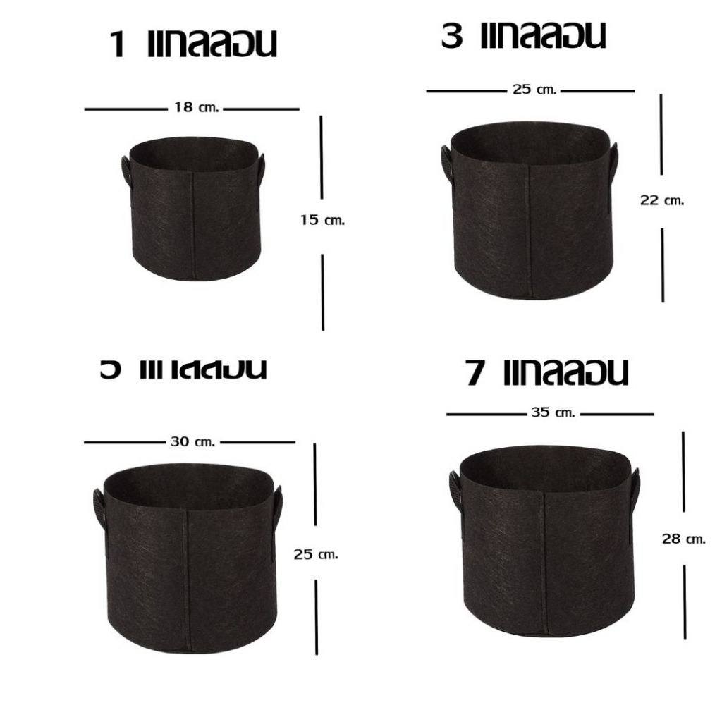 กระถางผ้าสีดำ ขนาด 1,3,5,7 แกลลอน