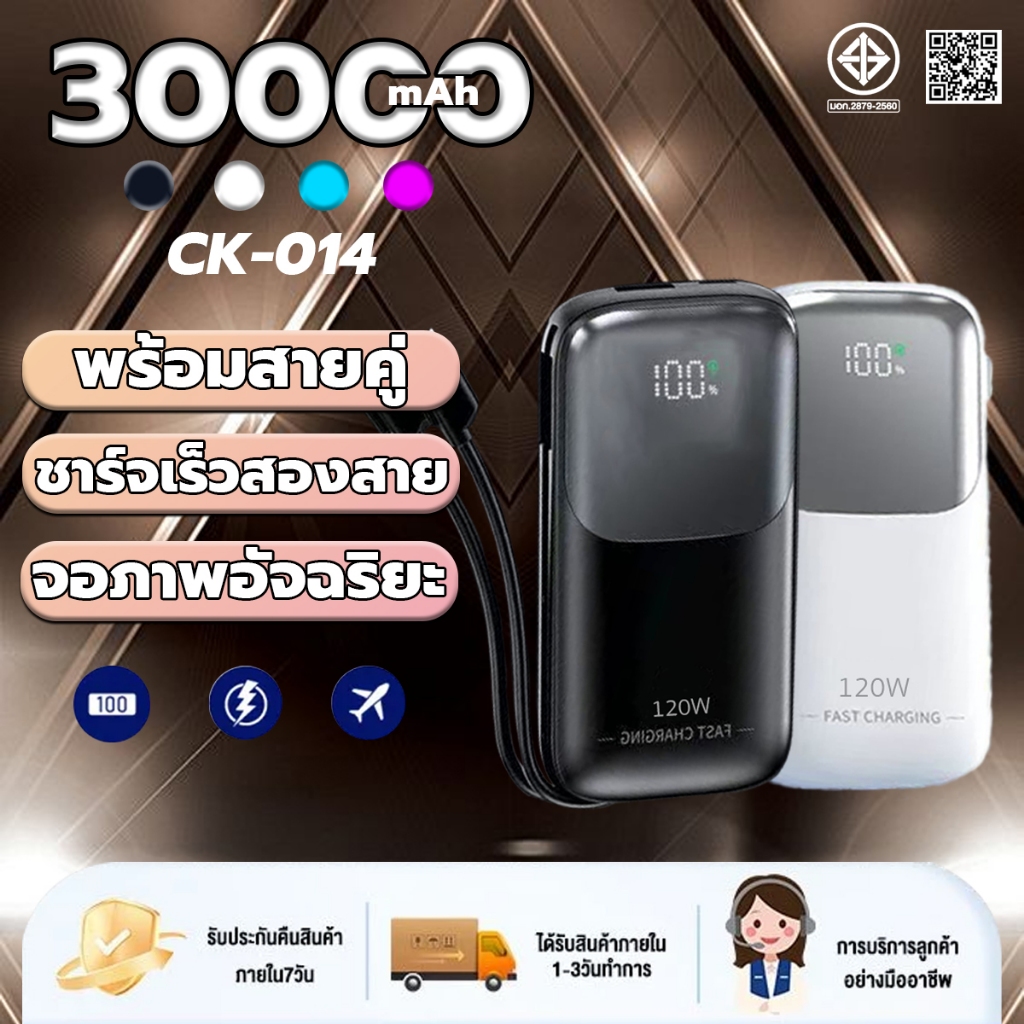 พาวเวอร์แบงค์ 30000mAh รุ่น GUGU CK-014 RPP-20 All in one QC 120W แบตเตอรี่สำรอง