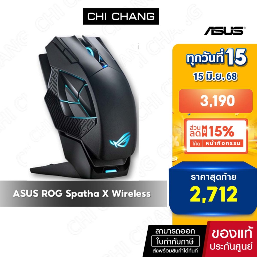 ASUS เมาส์ ROG Spatha X Wireless gaming mouse dual-mode connectivity (wired/2.4 GHz)