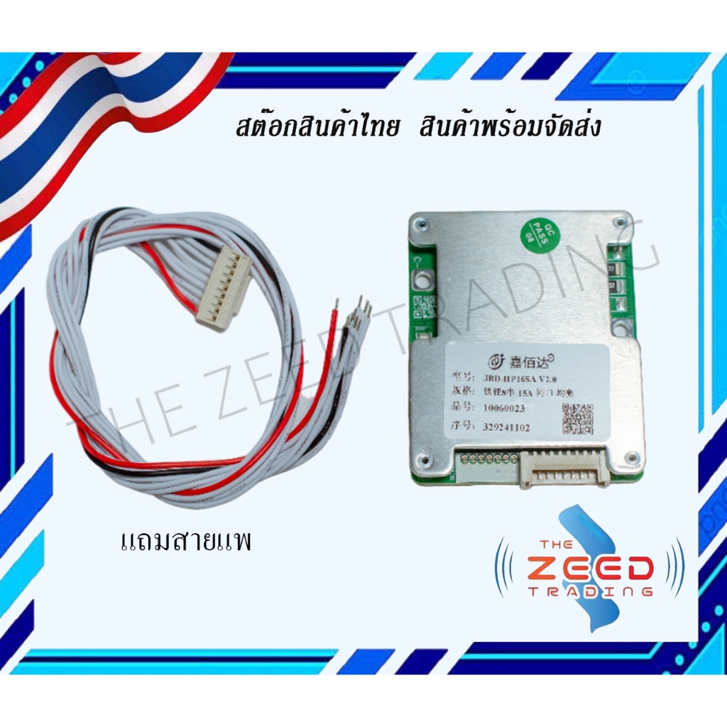 BMS 8S 15A 25.6 (29.2V) วงจรป้องกันแบตเตอรี่ลิเธียมฟอสเฟส LifePO4 3.2V M power พร้อมส่ง