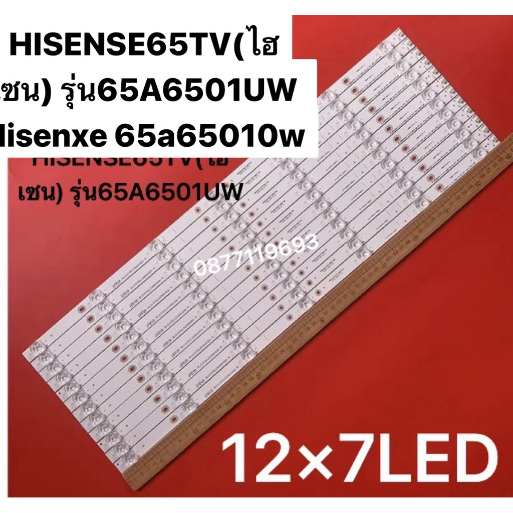 HISENSE 65 หลอดแบ็คไลท์ HISENSE65TV(ไฮเซน) รุ่น65A6501UW Hisenxe 65a65010w