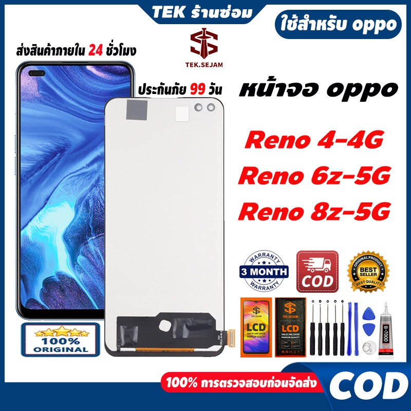 ✅หน้าจอ LCD oppo Reno 4(4G), Reno 6z(5G), จอ+ ทัช อะไหล่มือถือแท้ หน้าจอแท้ ออปโป้ จอ🚚