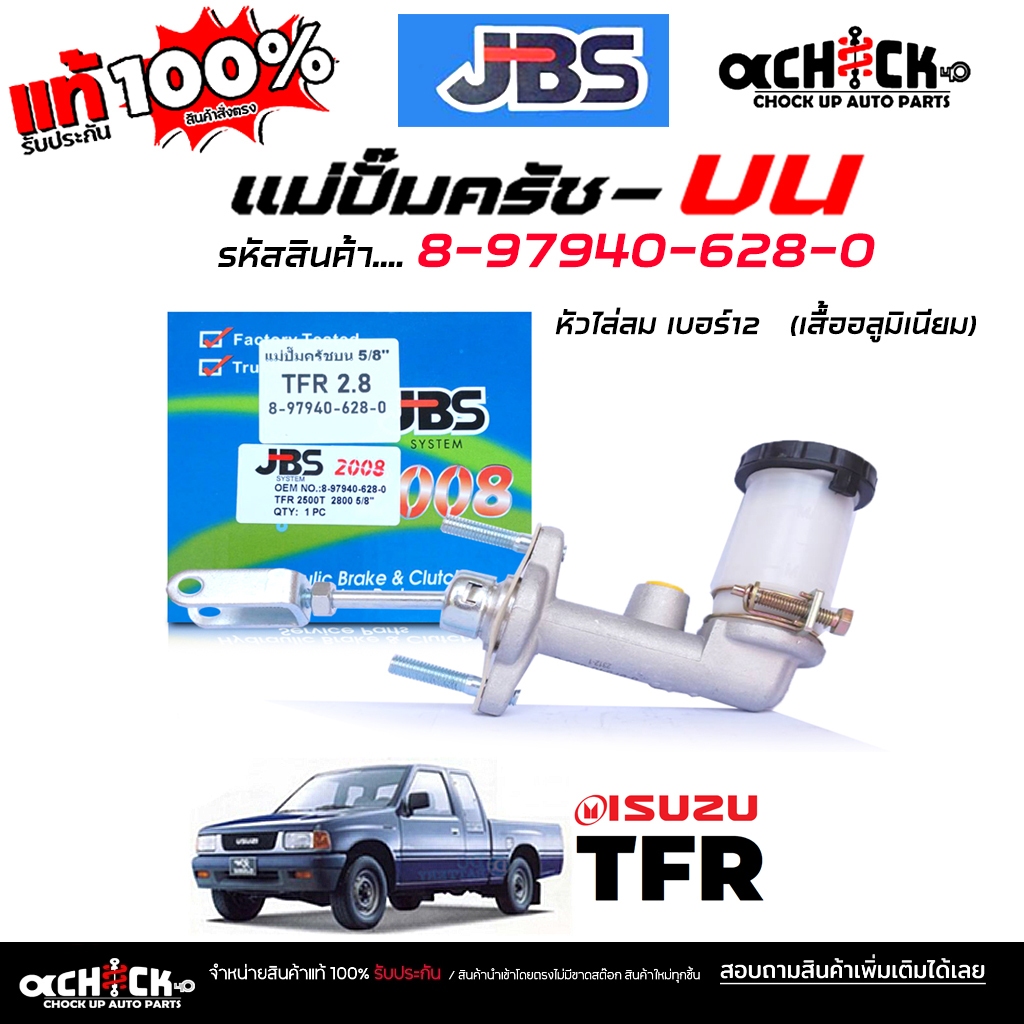แม่ปั๊มครัชบน ปั๊มครัชบน ISUZU TFR 2.8-3.0  หัวไล่ลม เบอร์12   (เสื้ออลูมิเนียม) 5/8"  ยี่ห้อ JBS รหัส 8-97940-628-0