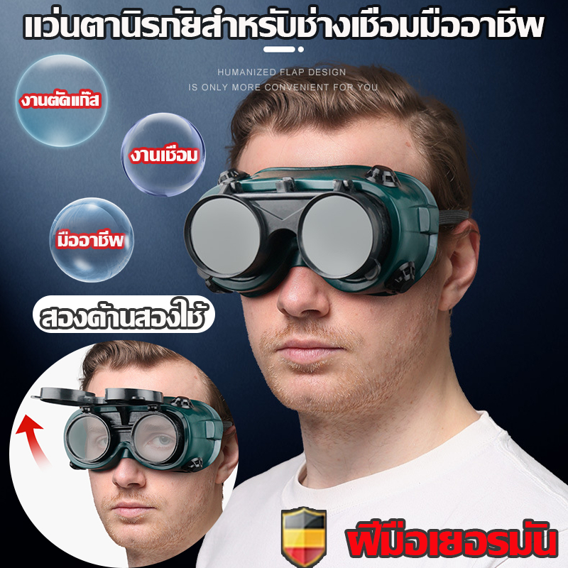 👓แว่นตาเชื่อมไฟฟ้า แว่นตาเชื่อม แว่นตาเชื่อมเหล็ก แว่นเชื่อม ปรับแสงออโต้ เชื่อมได้ทั้งวันไม่ปวดตา ได้ทั้งสวมและคาดหัว