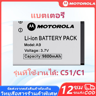 แบตเตอรี่ วิทยุสือสาร แบตเตอรี่สำรอง 9800mAh รุ่นที่ใช้ได้:M…