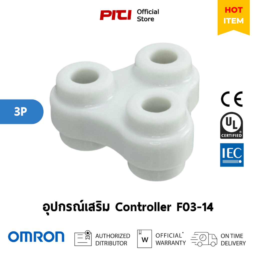 Omron อุปกรณ์เสริม F03-14 3P ตัวกันไม่ได้แท่ง Electrode Separator Controller