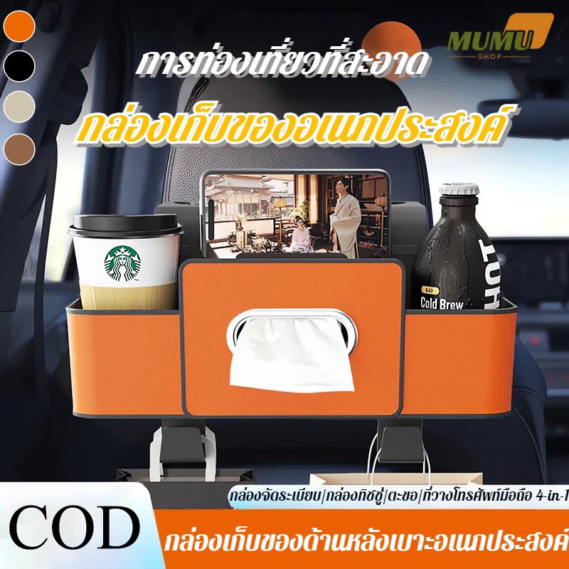 กล่องเก็บของด้านหลังเก้าอี้ในรถกล่องทิชชู่มัลติฟังก์ชั่นถ้วยน้ําในรถขวดที่วางโทรศัพท์กล่องเก็บของจัดระเบียบในรถ