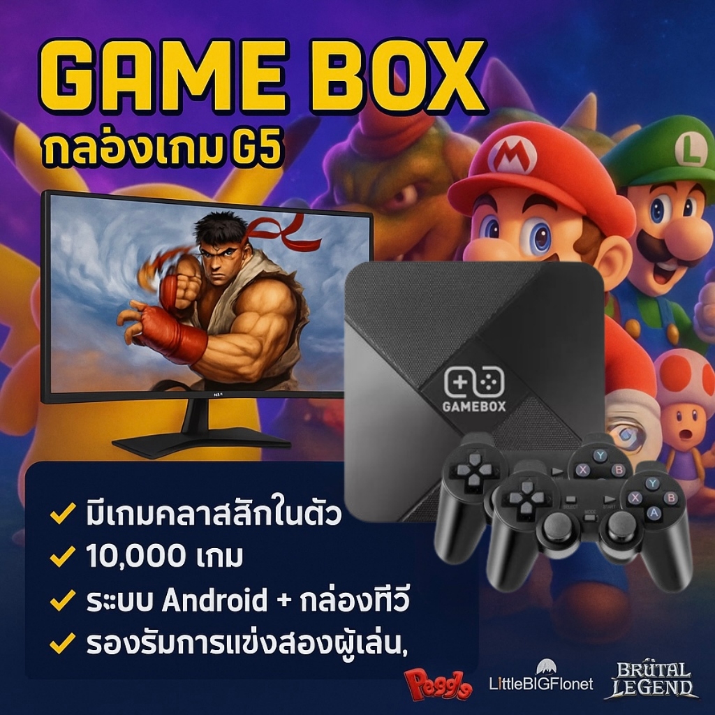 Game Box🎮กล่องเกม Android Smart TV Box และคอนโซลเกมย้อนยุค คอนโซลวิดีโอเกม 4K คอนโทรลเลอร์ไร้สายคู่ เกม 10,000 เกม