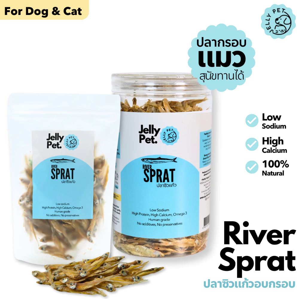 Jelly Pet River Sprat ปลาซิวแก้ว ปลาแมว ปลากรอบ ไม่เค็ม ขนมสุนัข ขนมหมา ขนมแมว
