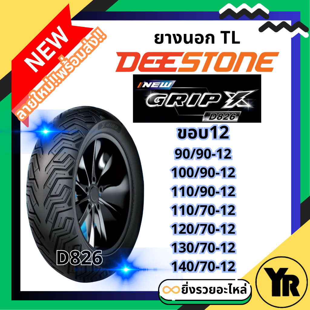 ดีสโตน ยางนอก ยางเรเดียล ขอบ12 GripX D826 TL ไม่ใช้ยางใน 90/90-12 100/90-12 110/90-12 110/70-12 120/