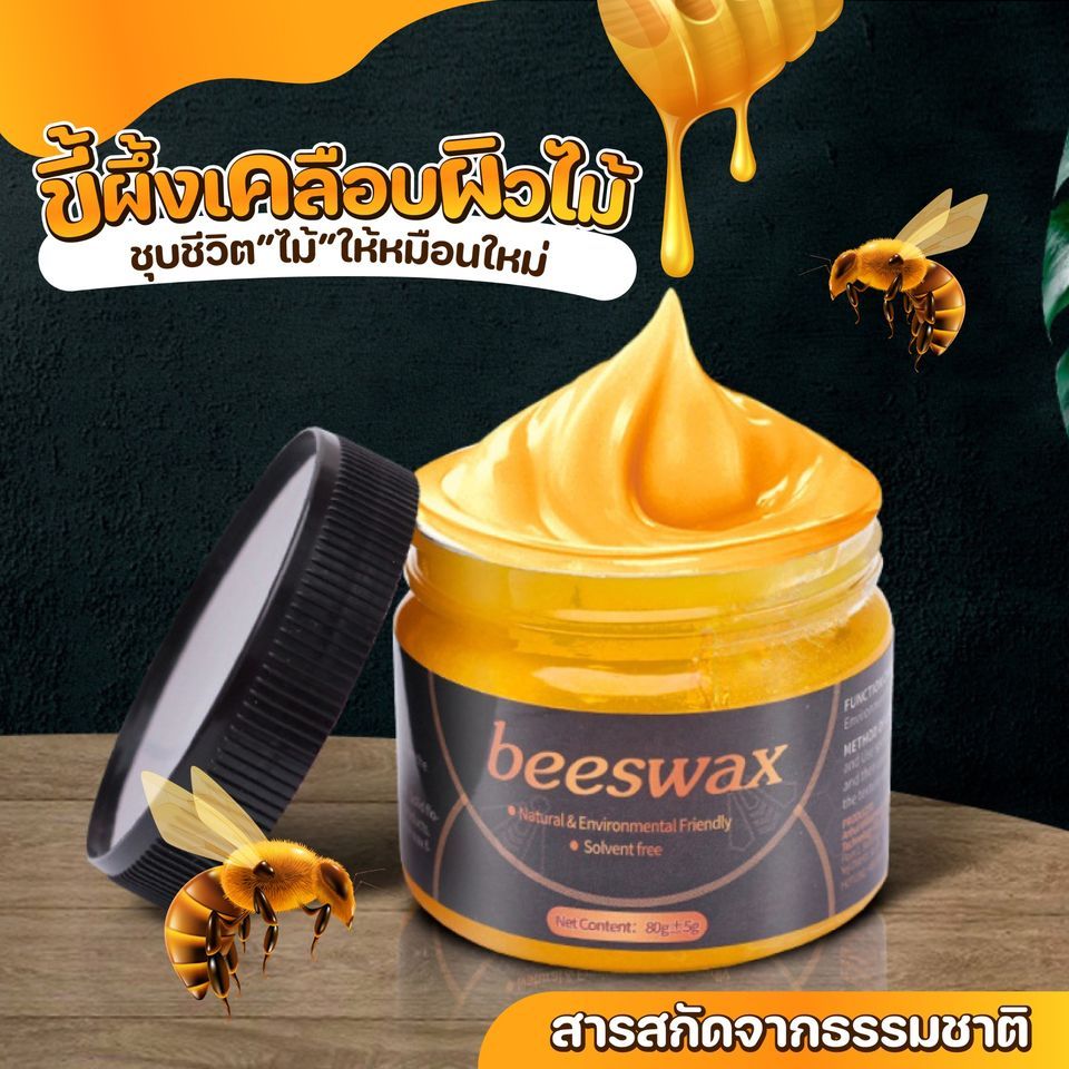 แว็กซ์ขี้ผึ้ง Beewax ขี้ผึ้งขัดไม้ 80g ขัดเฟอร์นิเจอร์ไม้ แว็กซ์ขัดเฟอร์นิเจอร์ ขี้ผึ้งทาไม้ ขี้ผึ้งดูแลไม้ ขี้ผึ้งขัด