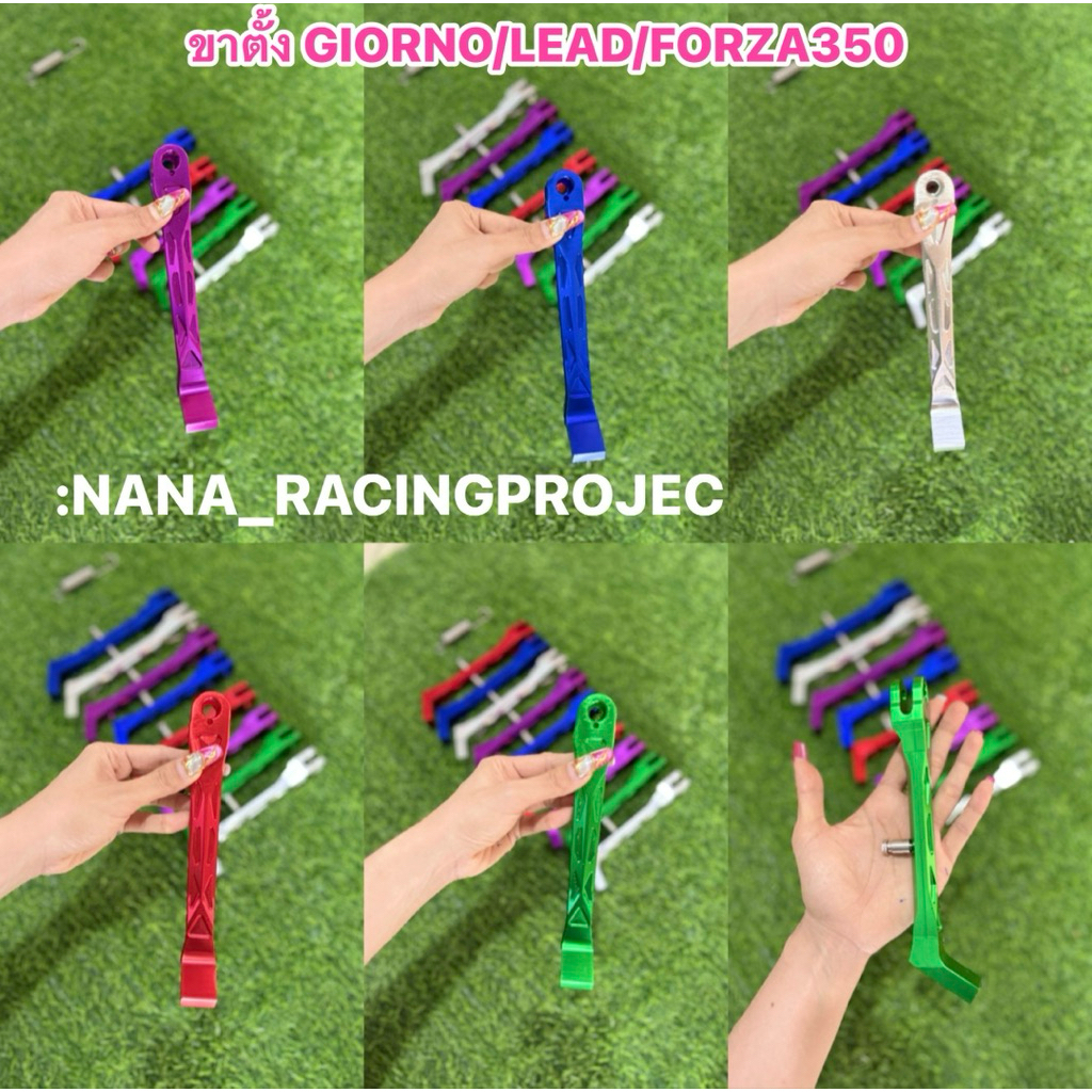 ขาตั้งข้างมิเนียม GIORNO125+/LEAD-125+/FORZA350แถมสปริงใส่ ทรงเดิม17CM./ทรงโหลด15CM. ***ทำสีพาวเดอร์โค้ท